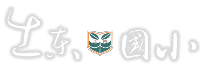 STES網站LOGO