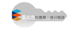 單一身份